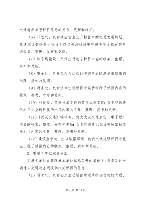 交通政务网和专业网管理工作制度.docx