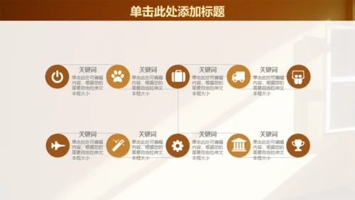 一扇窗阳光照射工作报告通用PPT模板