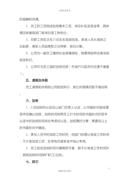 人事部管理制度.docx