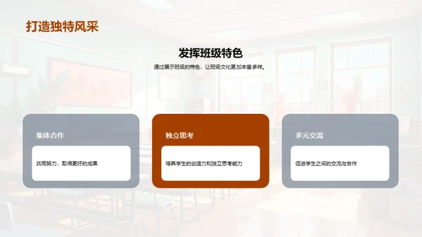 打造特色班级文化