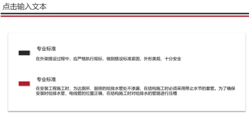 城市建筑工程企业项目宣传通用PPT模板