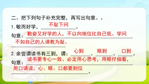 25古人谈读书  课件