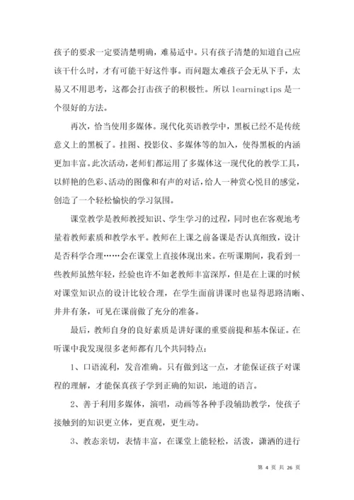 小学英语听课心得体会.docx