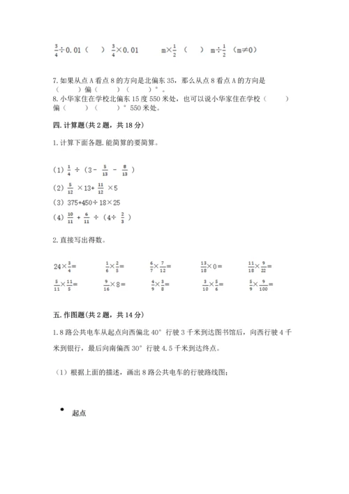 人教版六年级上册数学 期中测试卷【必考】.docx