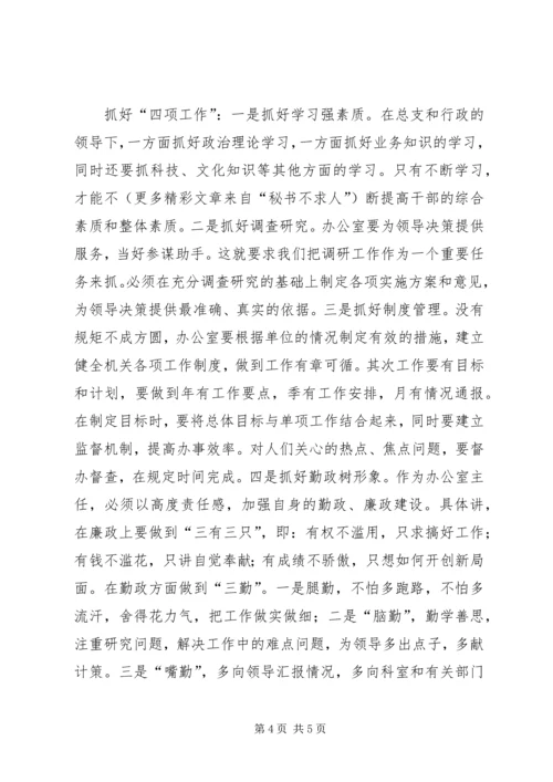 办公室主任竞争演讲稿 (10).docx