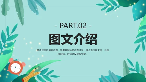 绿色卡通小学教学PPT模板