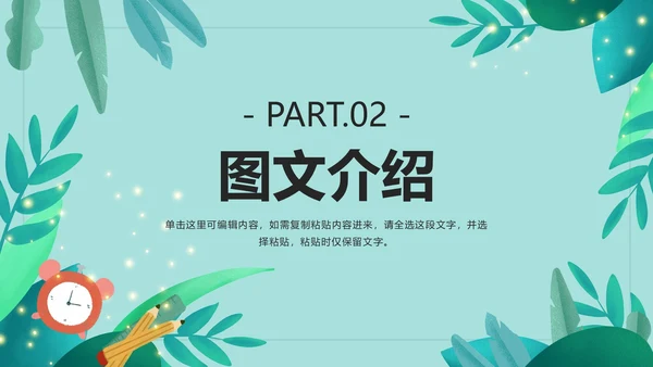绿色卡通小学教学PPT模板