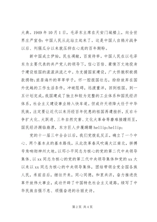 十一国庆演讲稿精选.docx