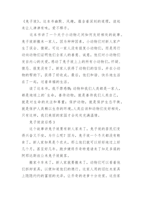 兔子坡读后感.docx