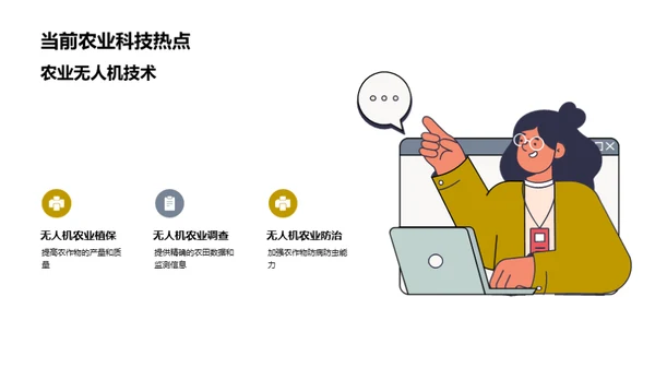 农科创新之光