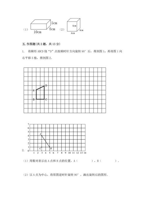 人教版数学五年级下册期末测试卷【培优b卷】.docx