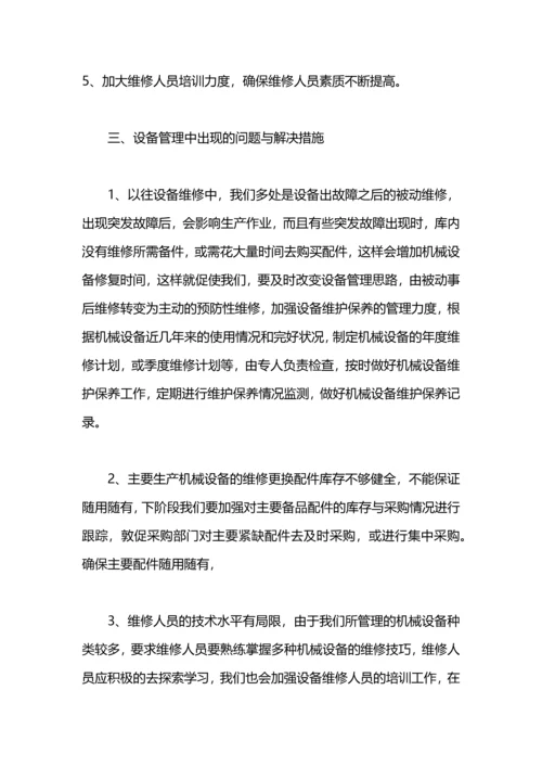 设备保障班2014年工作计划范文.docx