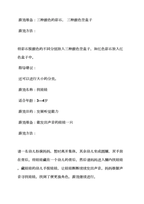 智力游戏大班教案大全.docx