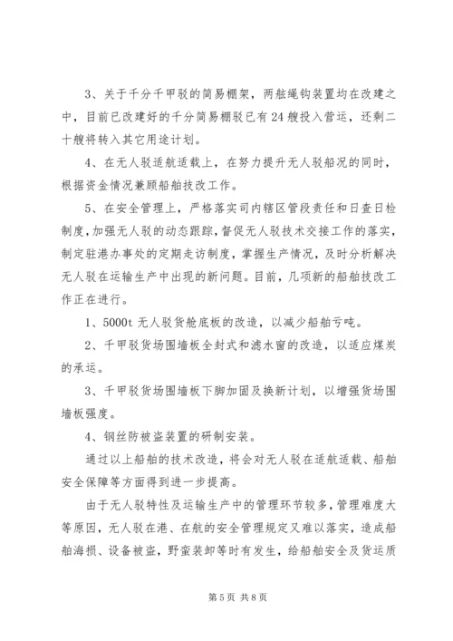 公司三届四次职代会提案答复意见 (3).docx