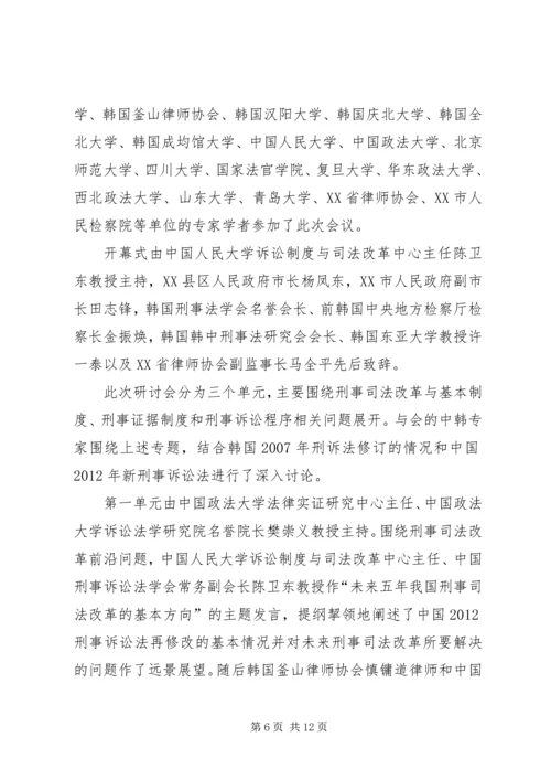 人大法学院参加“现代社会与刑事司法”研讨会.docx