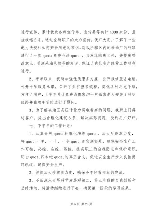 供电所工作介绍.docx