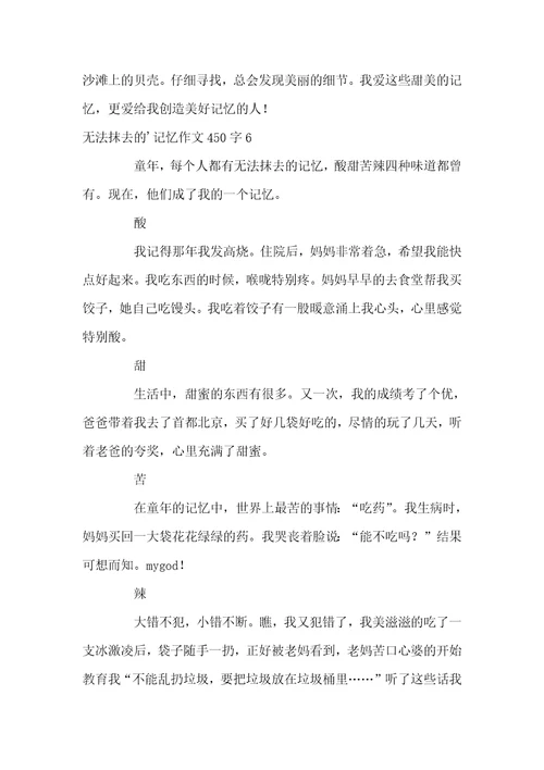 无法抹去的记忆作文450字