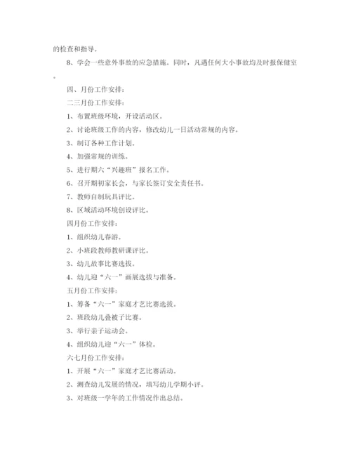 精编之精选班主任工作计划教学优选范文.docx