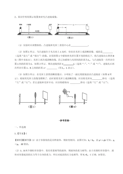 小卷练透福建龙海第二中学物理八年级下册期末考试章节测试试卷（详解版）.docx