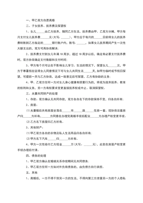 无共同债权债务女方离婚协议参考格式(通用8篇).docx