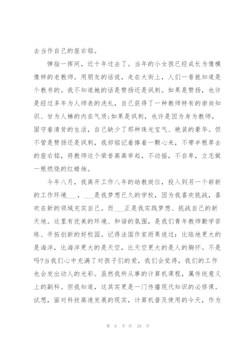 师德题目比赛讲话稿范文10篇.docx