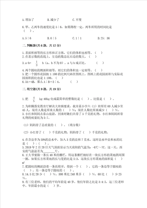 小学六年级下册数学期末考试试卷含答案培优b卷