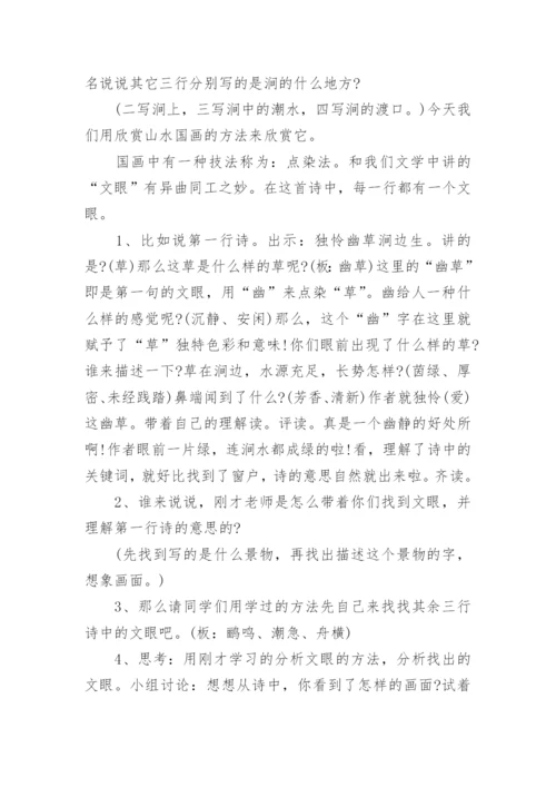 滁州西涧教学设计.docx