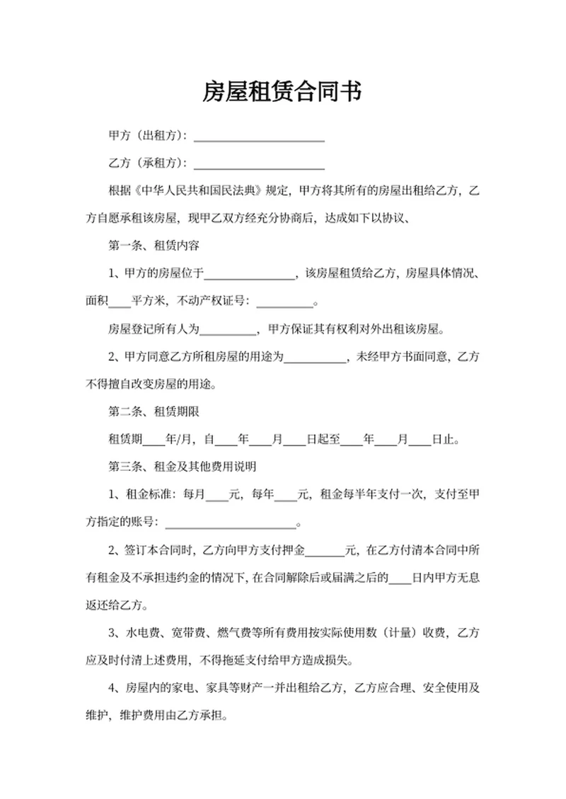 房屋租赁合同书