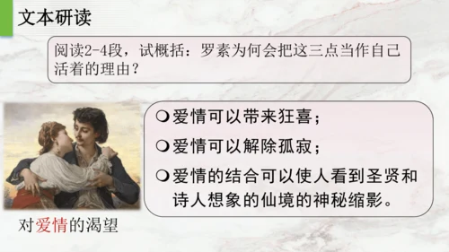 16 散文二篇 我为什么而活着 课件