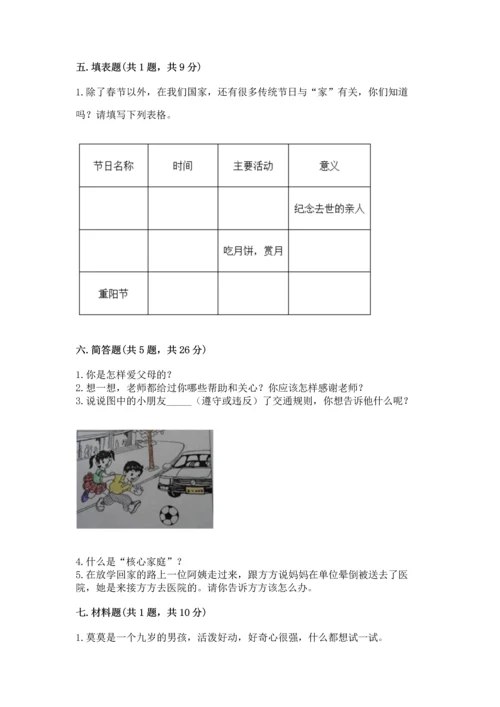 部编版三年级上册道德与法治期末测试卷精品【实用】.docx