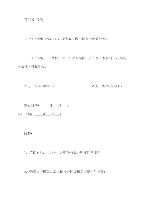 郑州二手公寓买卖合同模板