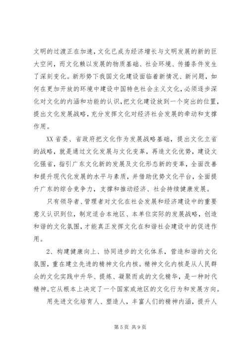 和谐文化和谐社会的精神基础.docx
