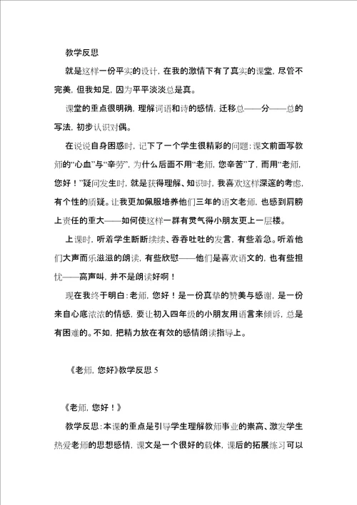 老师，您好教学反思