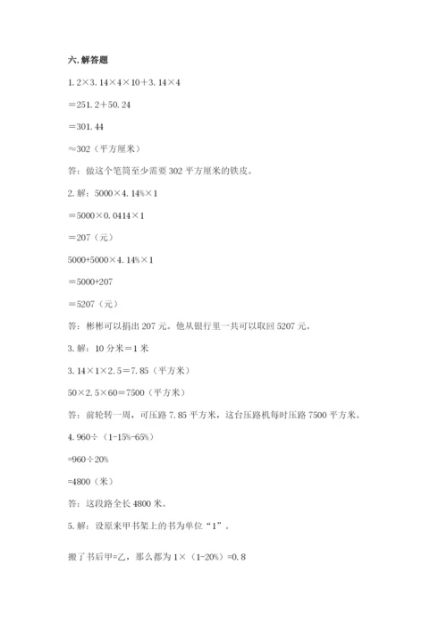 冀教版六年级下册期末真题卷精品【必刷】.docx