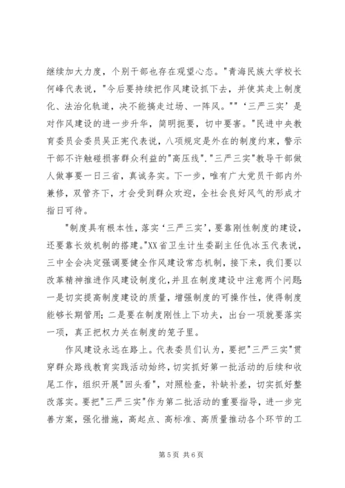 如何践行三严三实心得体会.docx