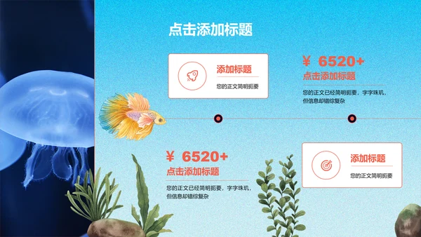 蓝色渐变海洋生物通用PPT演示模板