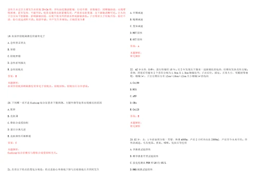 2022年09月临床医学基础知识肱骨髁上骨折并发症考试参考题库含详解