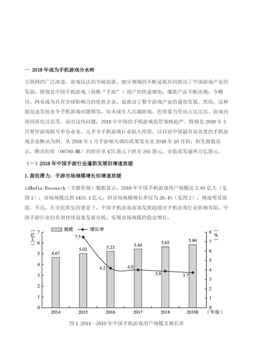 中国手游分水岭：政策·科技·用户重塑业态.docx