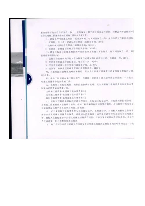 成都市安全文明施工设施标准化图例.docx