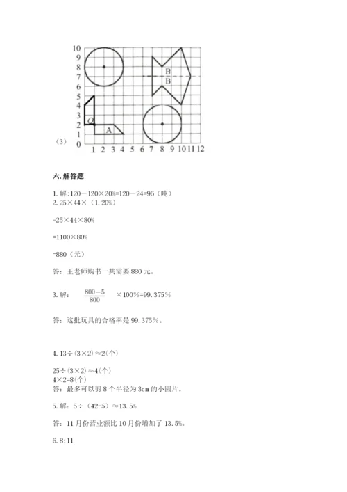 2022人教版六年级上册数学期末考试卷附完整答案【各地真题】.docx
