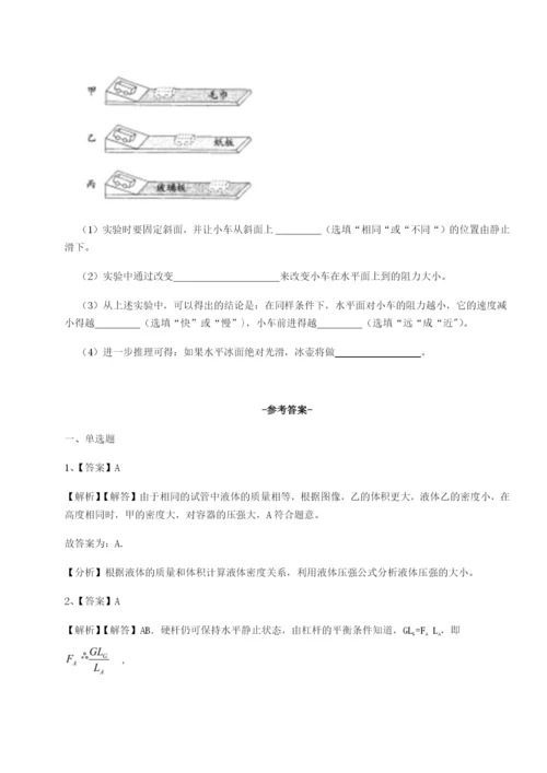 滚动提升练习四川绵阳南山双语学校物理八年级下册期末考试综合测评试卷（含答案解析）.docx
