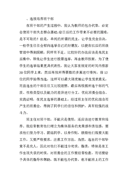 班主任工作总结（１）