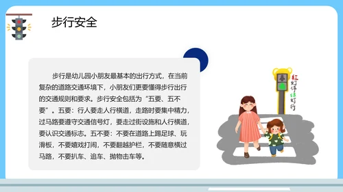中小学生遵守交通规矩教育通用PPT模板