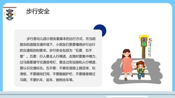 中小学生遵守交通规矩教育通用PPT模板