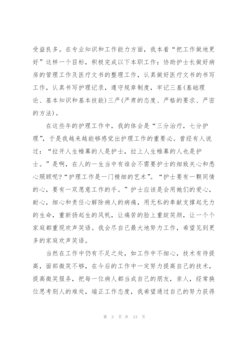 护士个人工作规划述职报告.docx