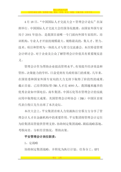 金融机构迫切需要CMA管理会计人才.docx