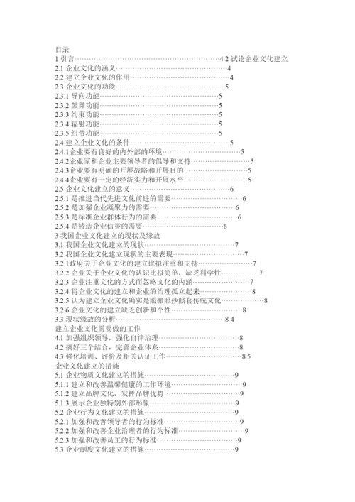 2022企业文化论文精选.docx