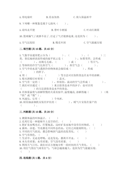 教科版三年级上册科学期末测试卷【考试直接用】.docx