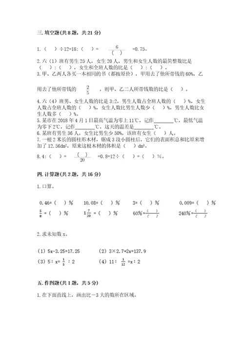 清原满族自治县六年级下册数学期末测试卷带答案