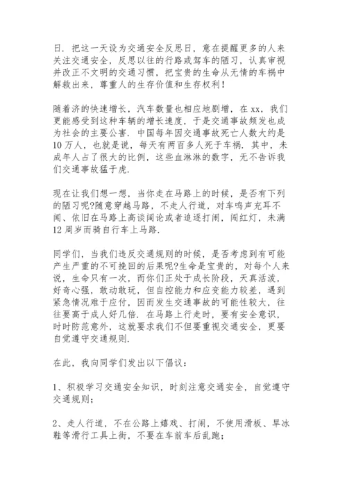 初中关于安全教育演讲稿范文5篇.docx